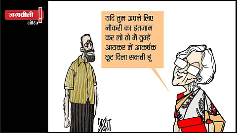 जग बीती: बजट में आयकर छूट