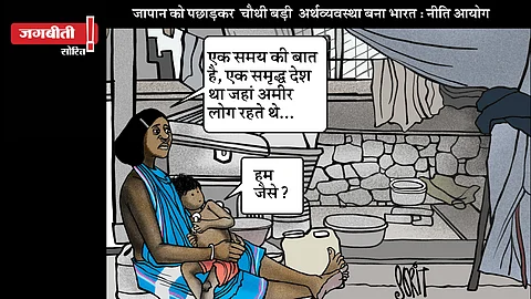 जग बीती: विश्व की चौथी अर्थव्यवस्था!