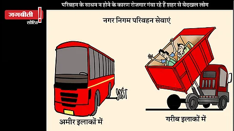 कार्टून : सोरित गुप्तो