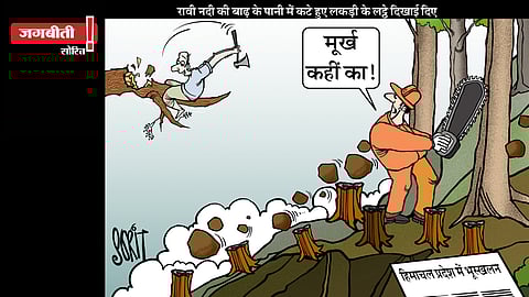 जग बीती: हिमाचल में भूस्खलन!