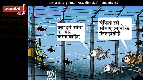 जग बीती: पानी की सरहद!