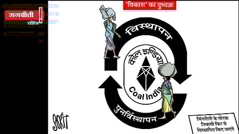 जग बीती: 'विकास' का दुष्चक्र