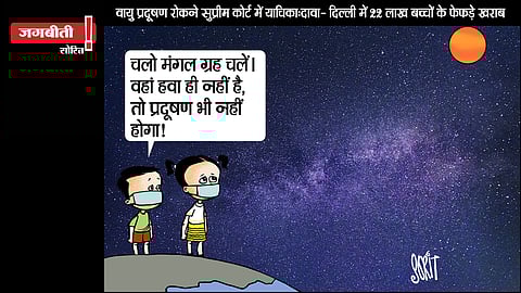 जग बीती: चलो! मंगल ग्रह चलें