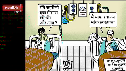 जग बीती: मांगी साफ हवा, मिली लाठी