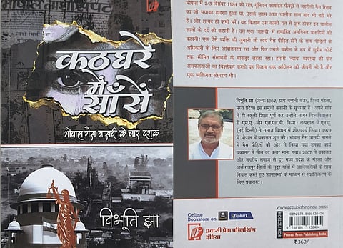 कठघरे में सांसें: भोपाल गैस त्रासदी के चार दशक