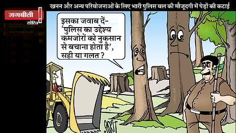 जग बीती: सेवा-सुरक्षा-सहयोग, लेकिन किसका?