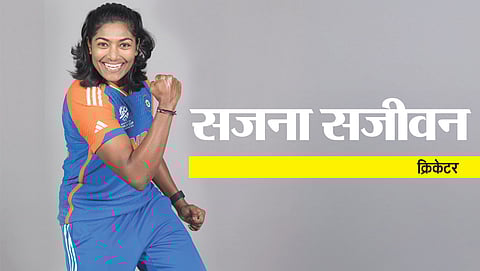 सजना सजीवन