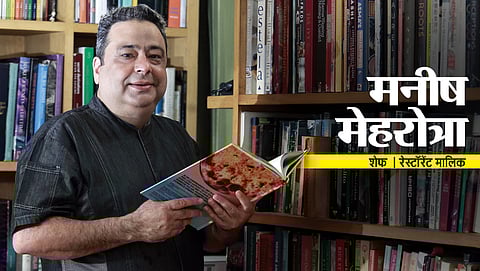 मनीष मेहरोत्रा, शेफ  | रेस्टॉरेंट मालिक