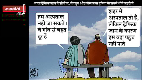 जग बीती: कहीं अस्पताल नहीं तो कहीं अस्पताल तक पहुंचना संभव नहीं!