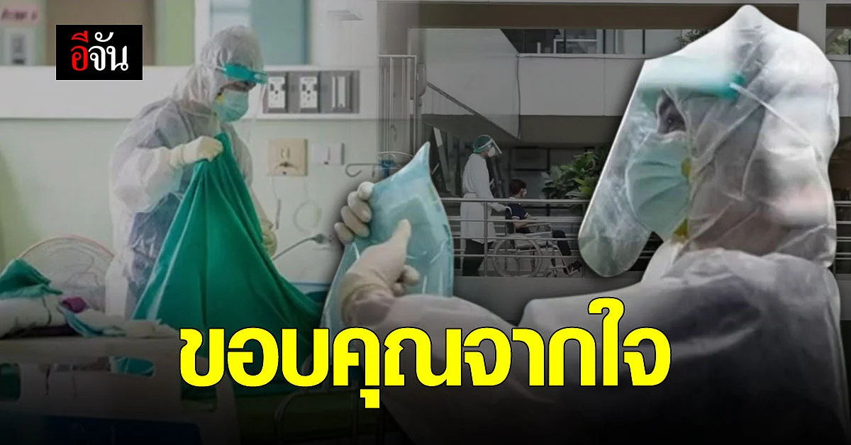 กรมการแพทย์ ทำคลิปขอบคุณบุคลากรทางการแพทย์ เสียสละสู้โควิด