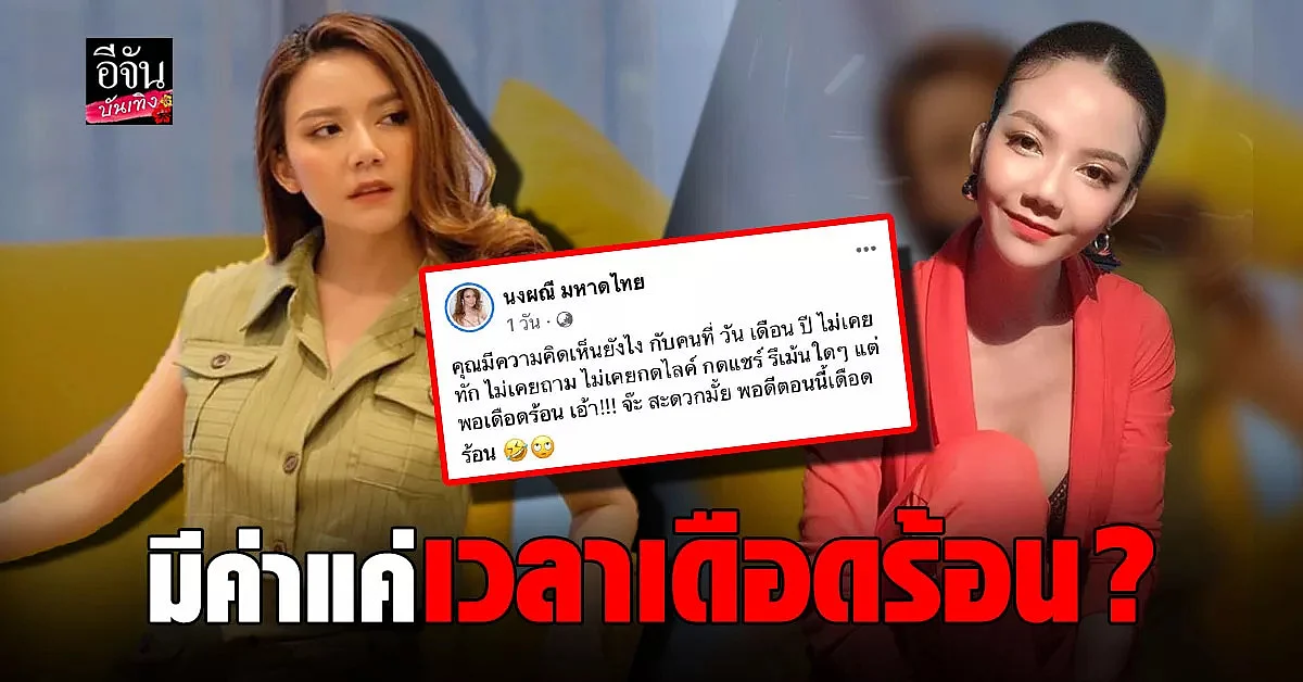 จ๊ะ อาร์สยาม สุดงง หลังเจอคนทักหาเฉพาะเวลาที่เดือดร้อน