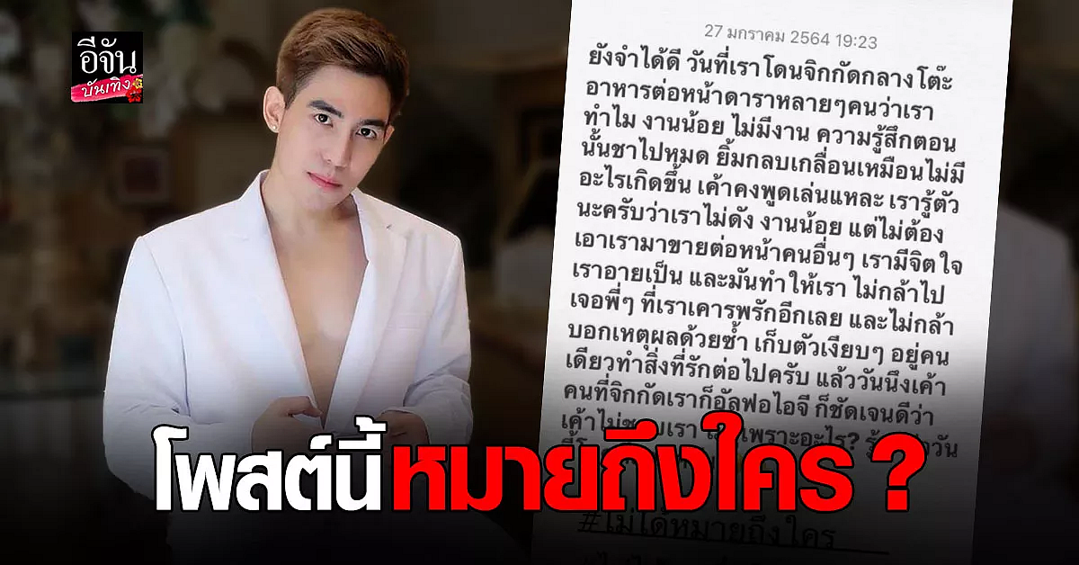แม็ก เดอะสตาร์ 4 เผยเคยโดนดูถูก - จิกกัก ตอนนี้ มันถึงเวลาใช้กรรมแล้ว