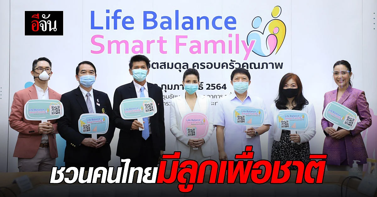 สธ.ชวนคนไทยปั๊มลูก สร้างครอบครัว เนื่องในเทศกาล วันวาเลนไทน์