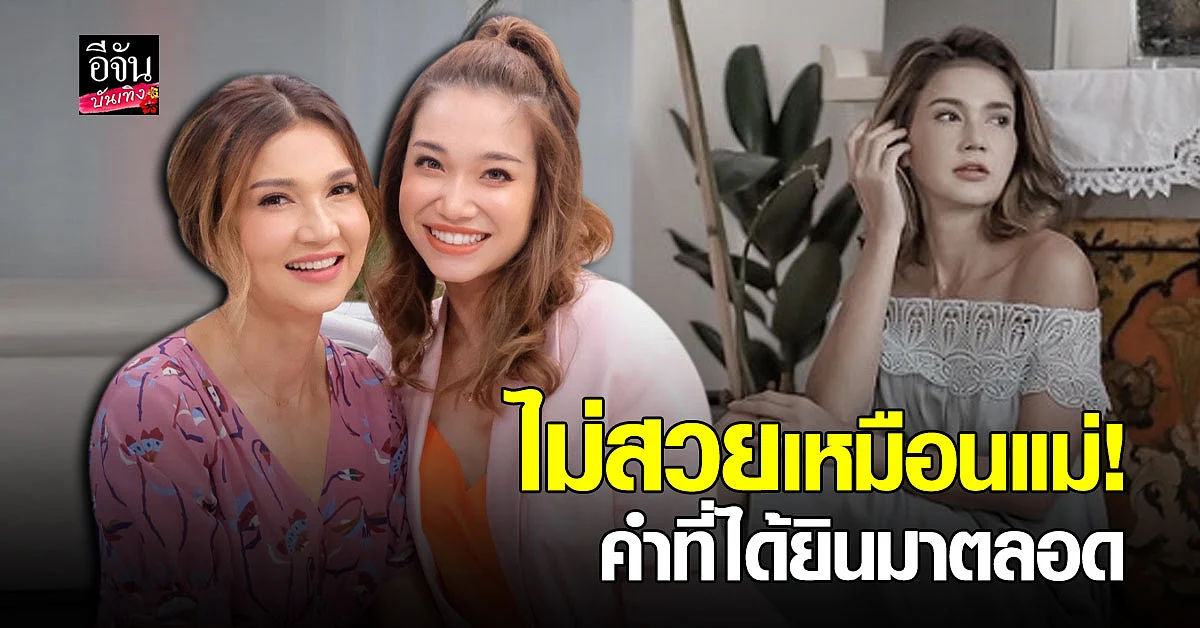 เปิดหมดเปลือก นนนี่ นนลนีย์ ลูกสาว แอน สิเรียม รับไปอยู่ต่างประเทศ เพราะเพราะ โดนบูลลี่ ไม่สวยเหมือนแม่