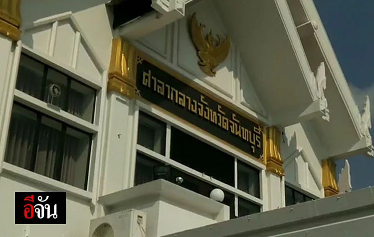 ศาลากลางจังหวัดจันทบุรี