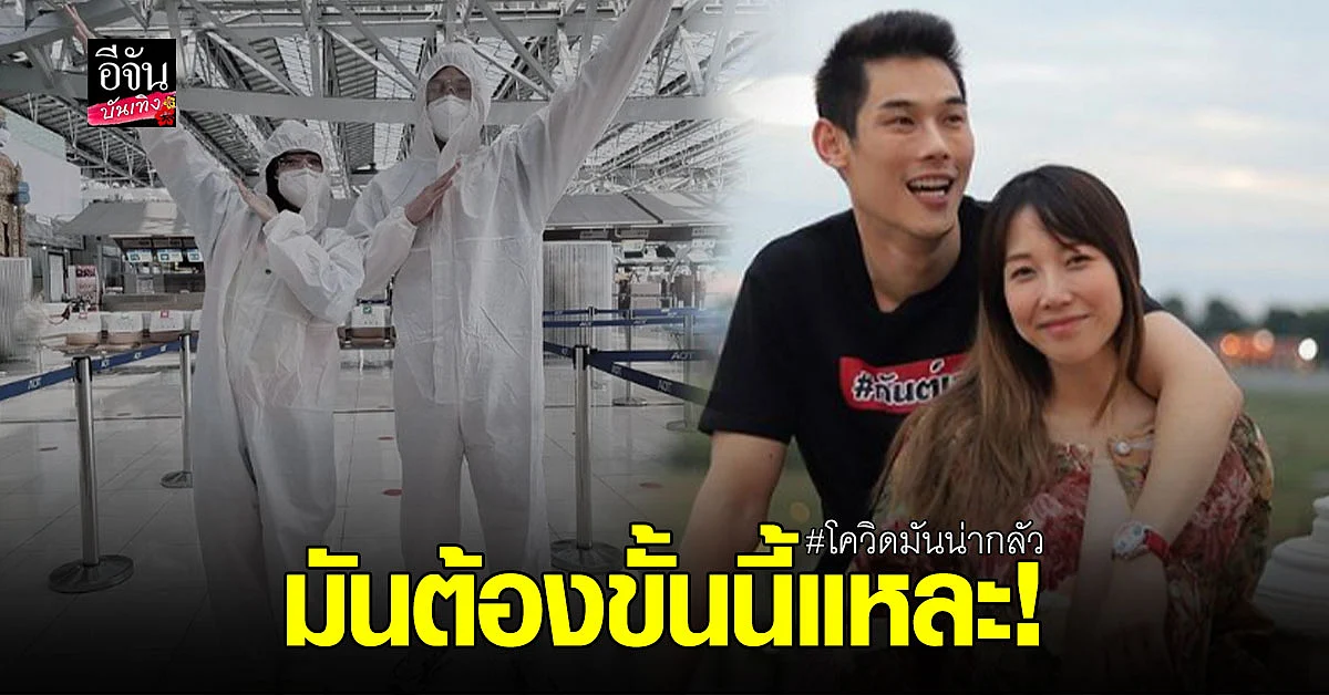 กันต์ - พลอย จัดทริปก่อนคลอด พร้อมชุดป้องกัน โควิด ขั้นสุด