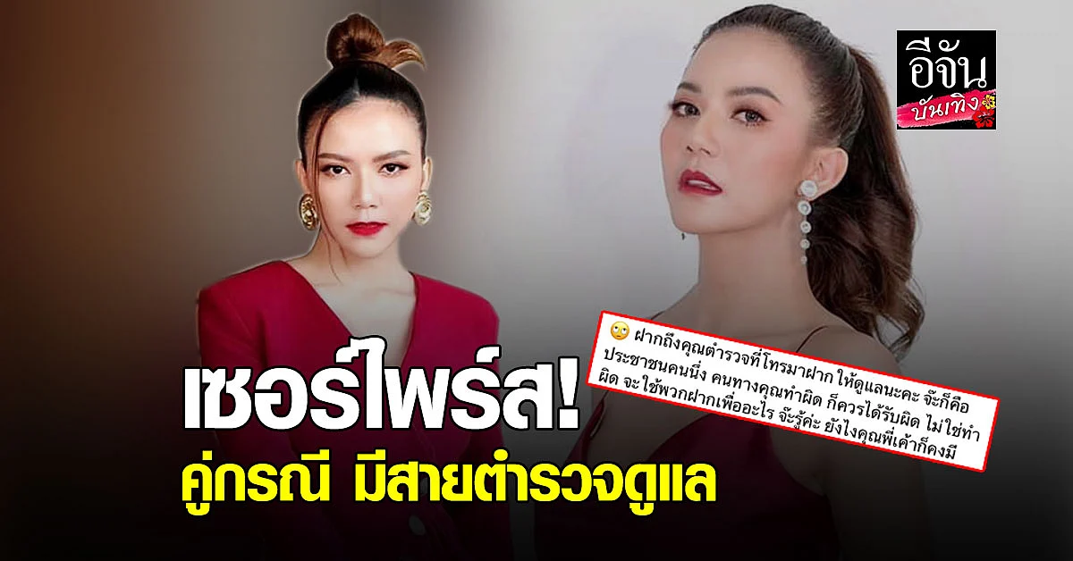 จ๊ะ อาร์สยาม เตรียมเอาเรื่องให้ถึงที่สุด หลังทราบ คู่กรณี มีสายตำรวจดูแล