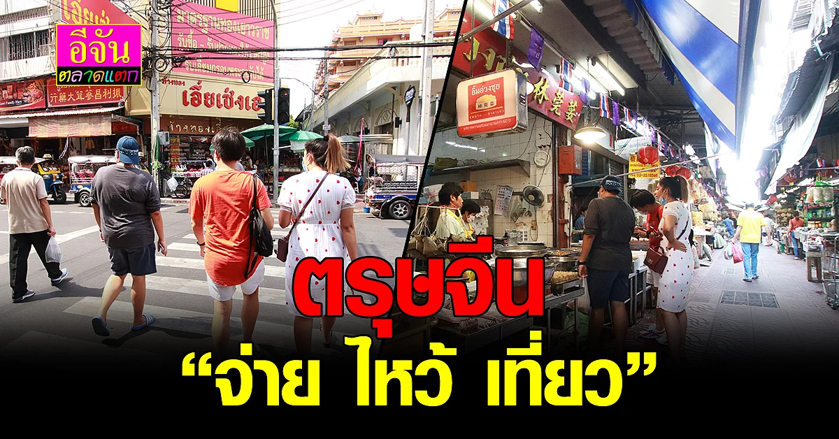 เรื่องน่ารู้ ตรุษจีน ไหว้ยังให้ปังสุดๆ