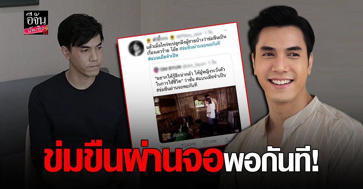 ชาวเน็ตแห่แบน เมียจำเป็น กับฉากนางเอกถูกข่มขืน - อัดคลิปประจาน