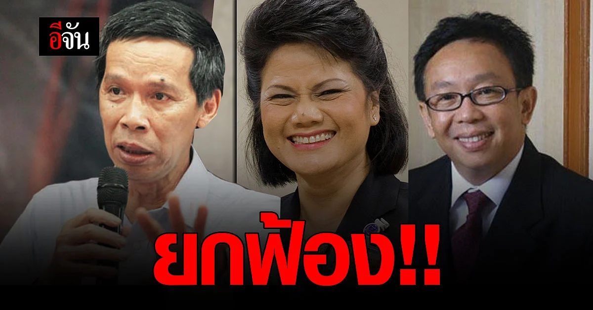 ศาลยกฟ้องจำเลย จำนวน 12 คน คดี กปปส