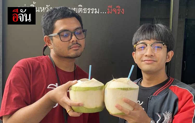 อีจันดื่มน้ำมะพร้าว