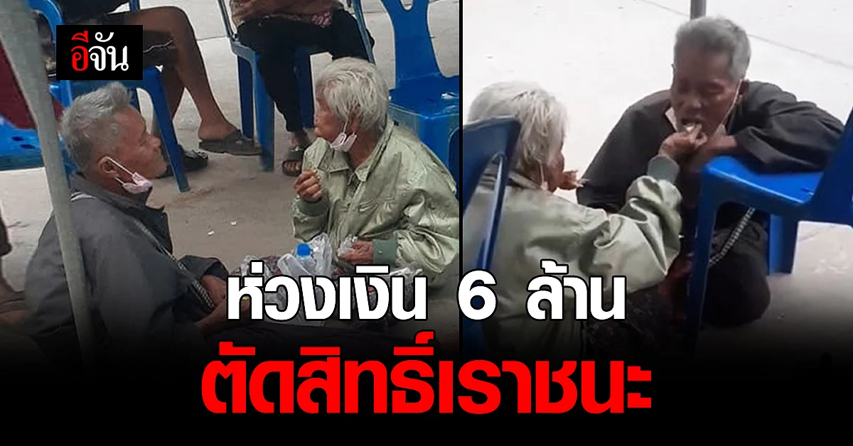 นายอำเภอขลุง เปิดใจกับอีจัน ห่วงยายและลูกชาย เงินบริจาคทะลัก 6 ล้าน หวั่นถูกตัดสิทธิ์ เราชนะ