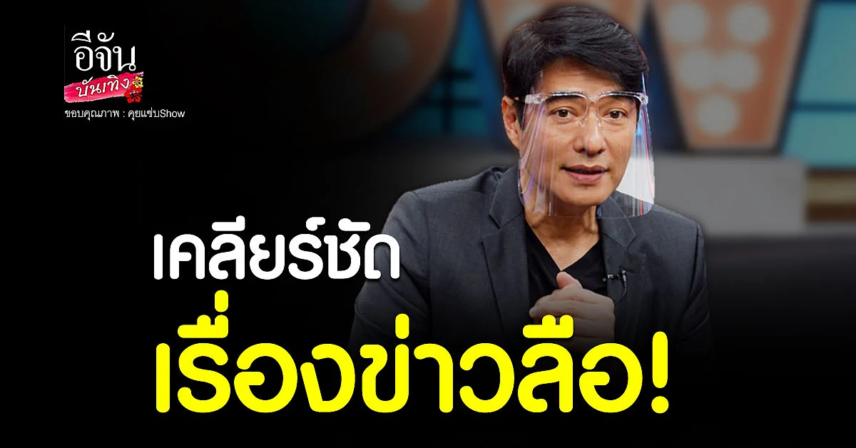 ก้อง สหรัถ ชายผู้ไม่ยอมเล่น ไลน์ เพราะอะไร?