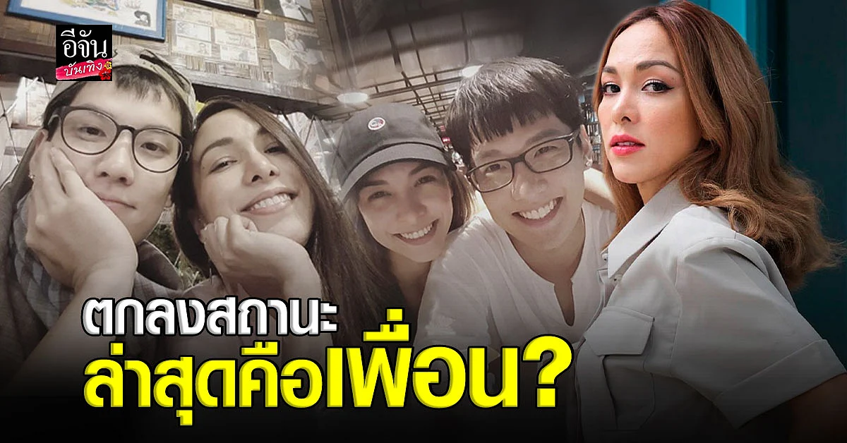 แพท ณปภา ว่าไง ซาร่า นลิน เคลื่อนไหวไอจีสตอรี่ เผยสถานะ เต้ย แค่ เพื่อนที่ดีต่อกัน