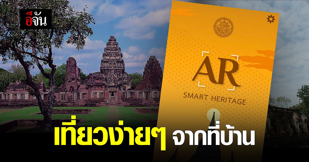 กรมศิลปากร ชวน เที่ยวง่ายได้ความรู้ อยู่ที่บ้าน กับ พิพิธภัณฑ์เสมือนจริง