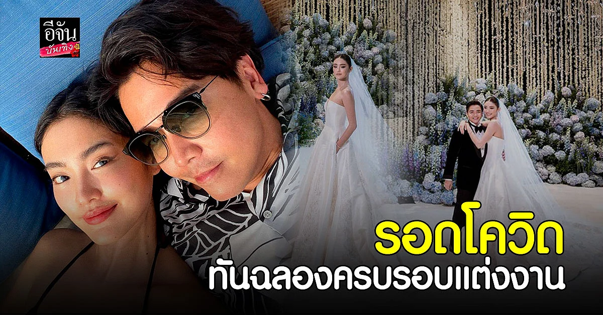 โยเกิร์ต - พีเค รอด โควิด โพสต์หวานฉลอง ครบรอบแต่งงาน