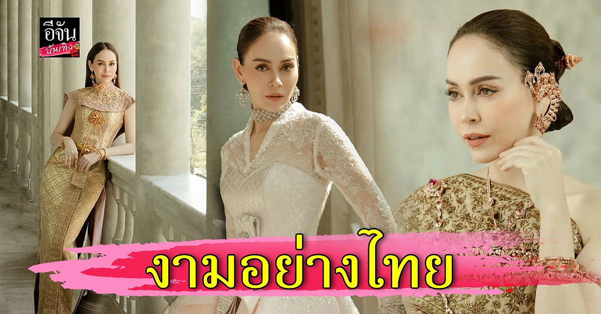 นัท มีเรีย จัดเต็ม แต่งองค์สวมชุดไทยร่วมสมัย นึกว่า นางในวรรณคดี