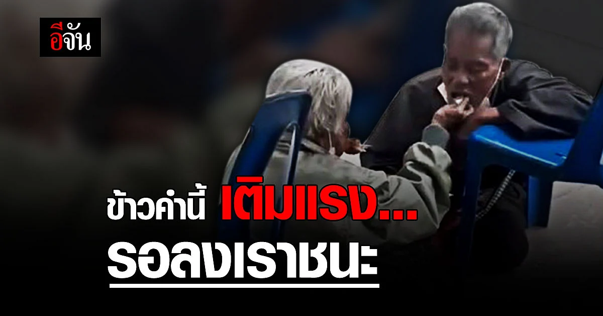 จุกอก... 2 แม่ลูก นั่งป้อนข้าว เพื่อรอลงทะเบียนโครงการ เราชนะ