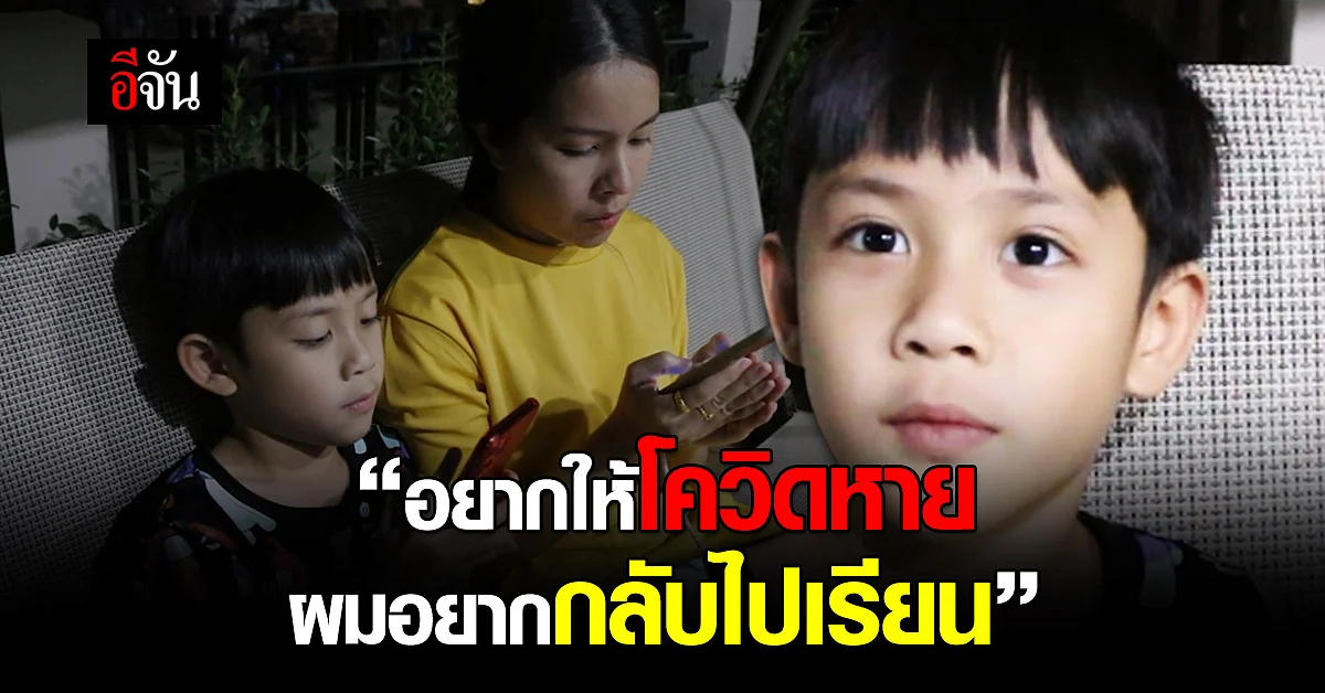 เด็กชาย 6 ขวบ ขอพรวันมาฆบูชา อยากให้โควิดหายไป อยากกลับไปเรียน