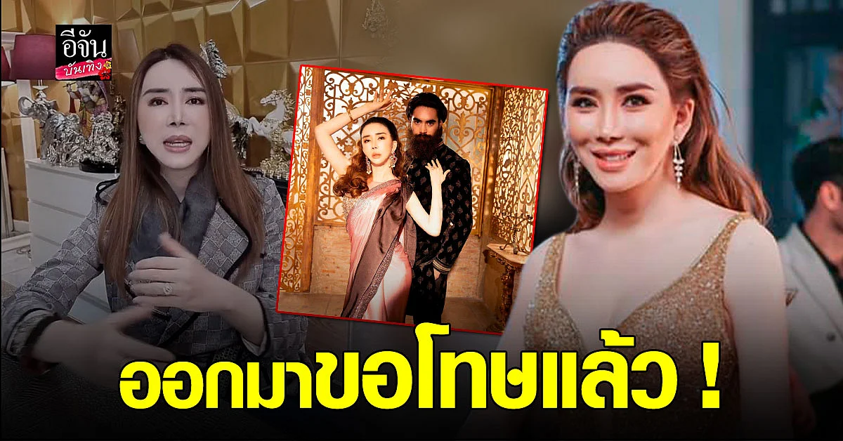 แอน จักรพงษ์ ไลฟ์สดขอโทษ หลังพาดพิง อดีตแฟนเก่า คลินท์ บอนแดด