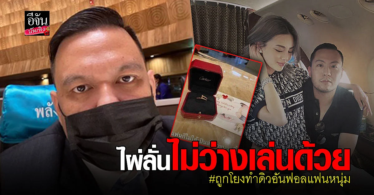 ดิว - เซบาสเตียน เลิกหรือแค่งอน ทางด้าน ไผ่ วันพอยท์ ที่ถูกโยงซัดกลับอย่า ไร้สาระครับ