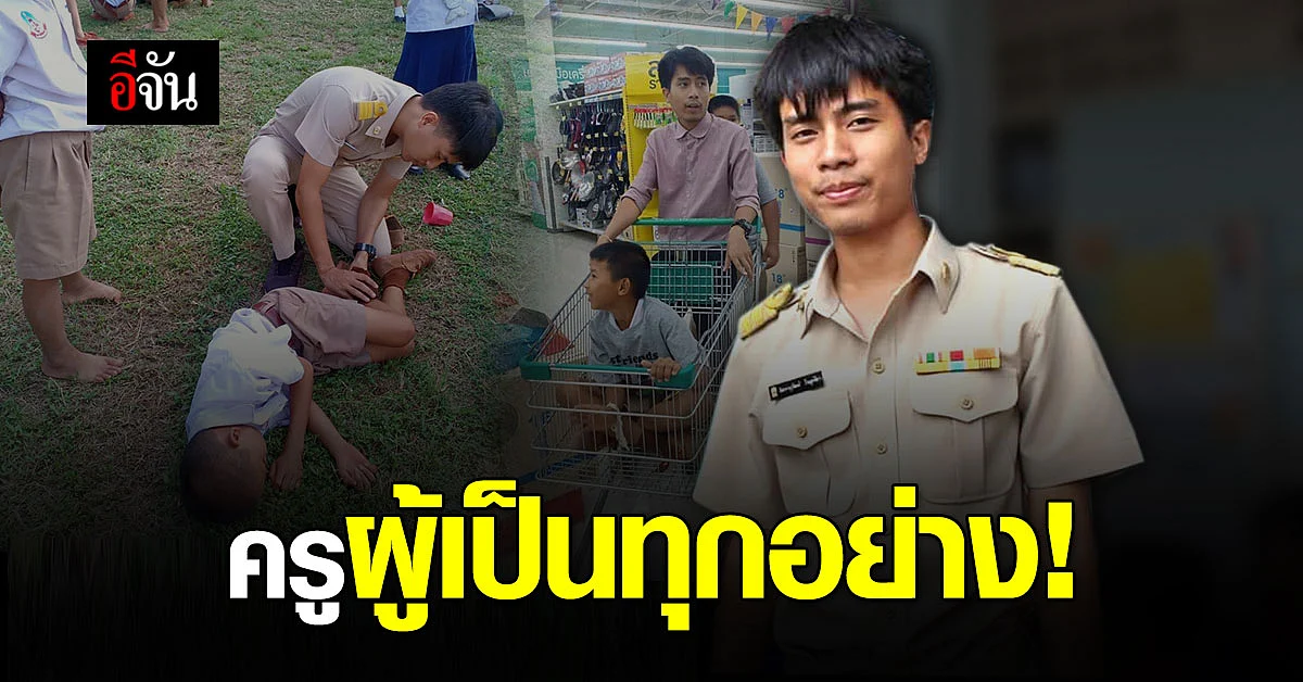 ชื่นชมครู สละเวลา สละรถส่วนตัว พา นร. ถ่ายรูปติดบัตร เพราะเห็นใจบางคนไม่มีเงิน