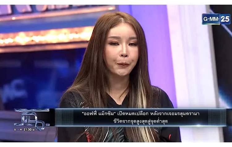 ออฟฟี่ แม็กซิม