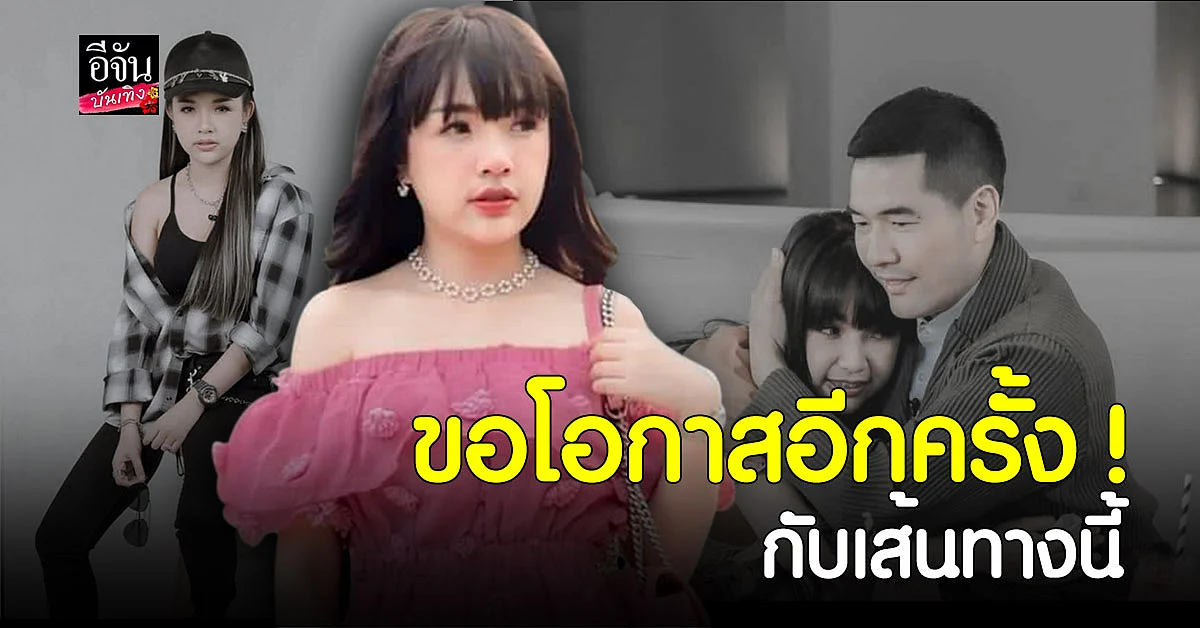 เจนนี่ ได้หมดถ้าสดชื่น เปิดใจกับปัญหาดราม่าที่เจอมาตลอด 1 ปี