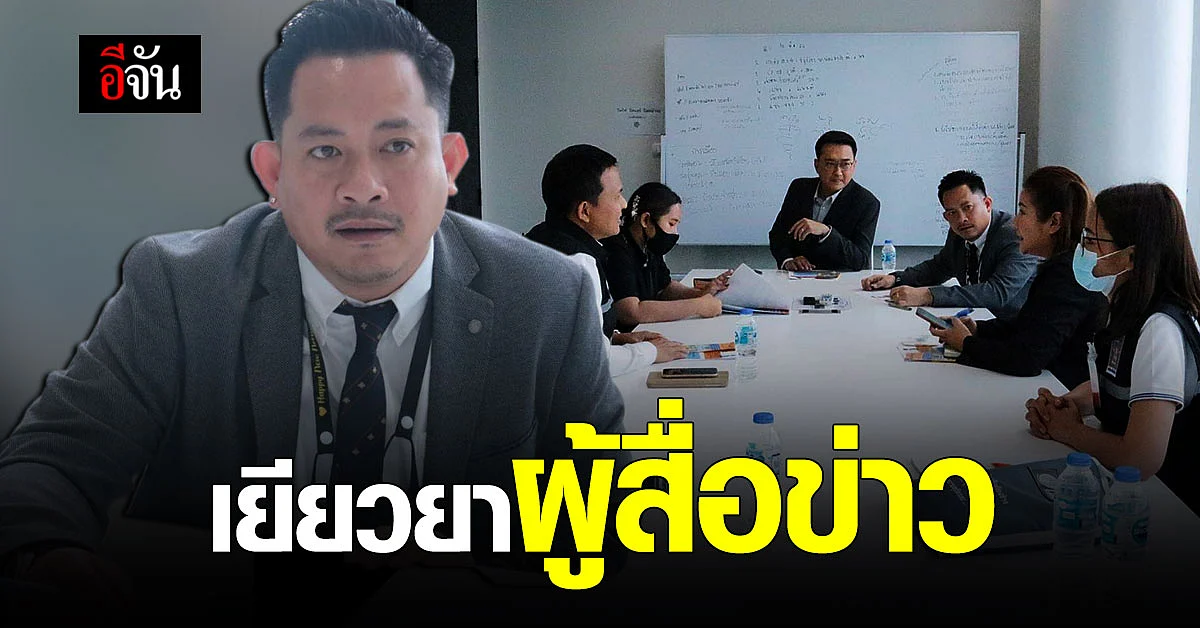 ที่ปรึกษา รมว.ยุติธรรม ติดตามเยียวยานักข่าวบาดเจ็บ ม๊อบ 20มีนา