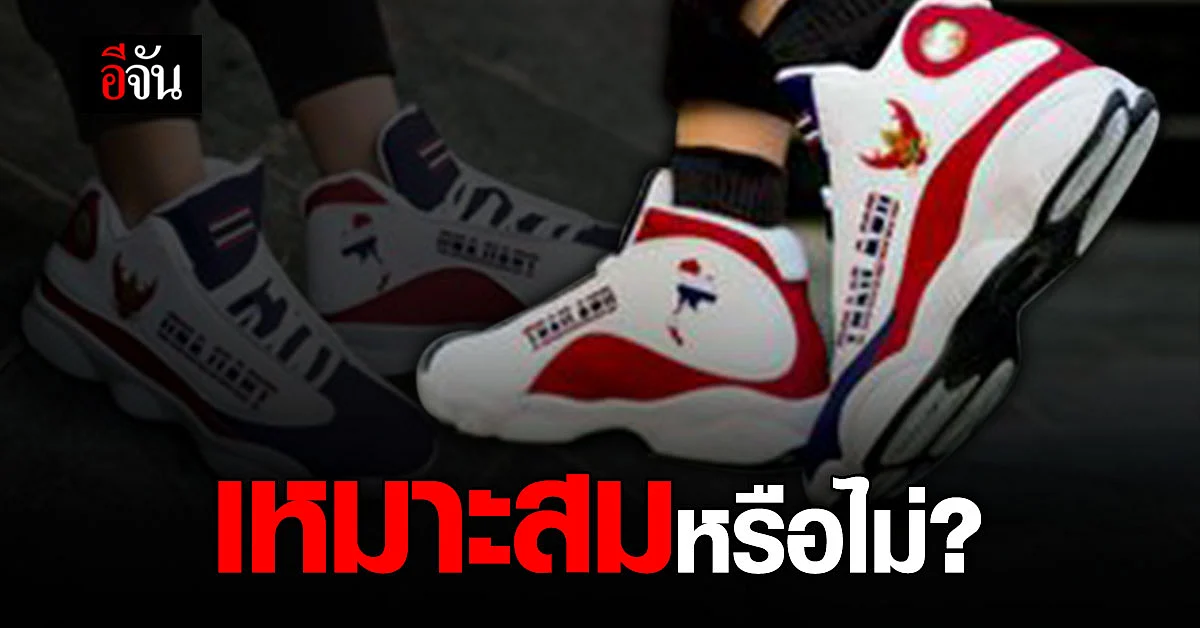 แบรนด์รองเท้า ต่างประเทศ ลงรูป รองเท้าลายธงชาติ ตราครุฑ