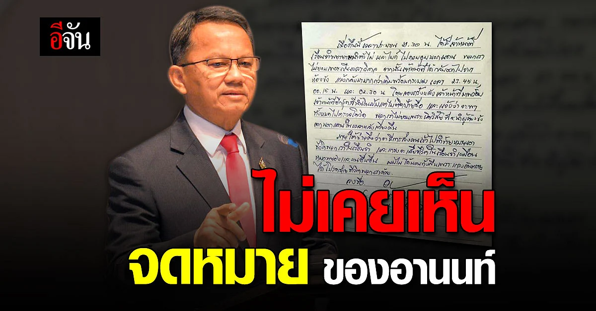 สมศักดิ์ แจงปม จดหมายของ อานนท์ ยันไม่เคยเห็น