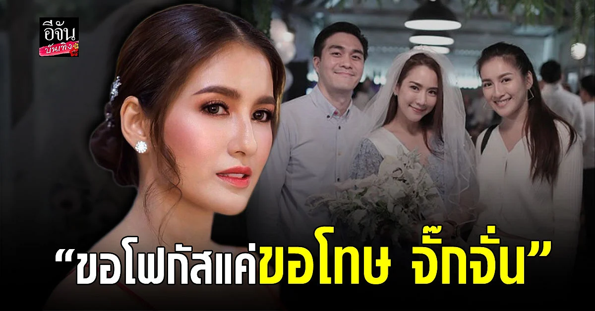 นก อุษณีย์ เผยโทรเคลียร์ใจ จั๊กจั่น อคัมย์สิริ ลั่นไม่เคยพูดว่าจะไม่ไปงานแต่งงาน