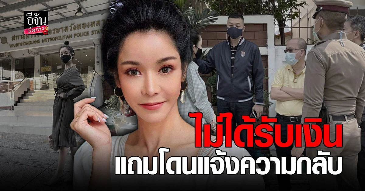 ไม่จบง่ายๆ นุ๊ก สุทธิดา เผยคู่กรณีไม่เคยติดต่อมาเพื่อชดใช้ค่าเสียหาย งงโดนแจ้งความกลับ