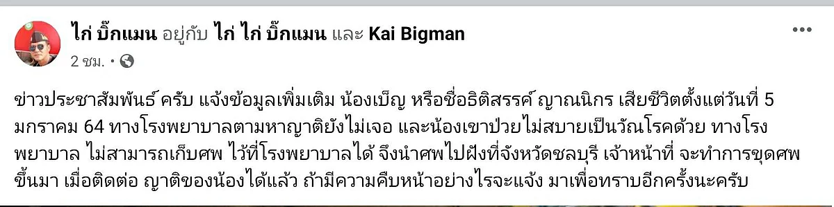 โพสต์ต้นฉบับ
