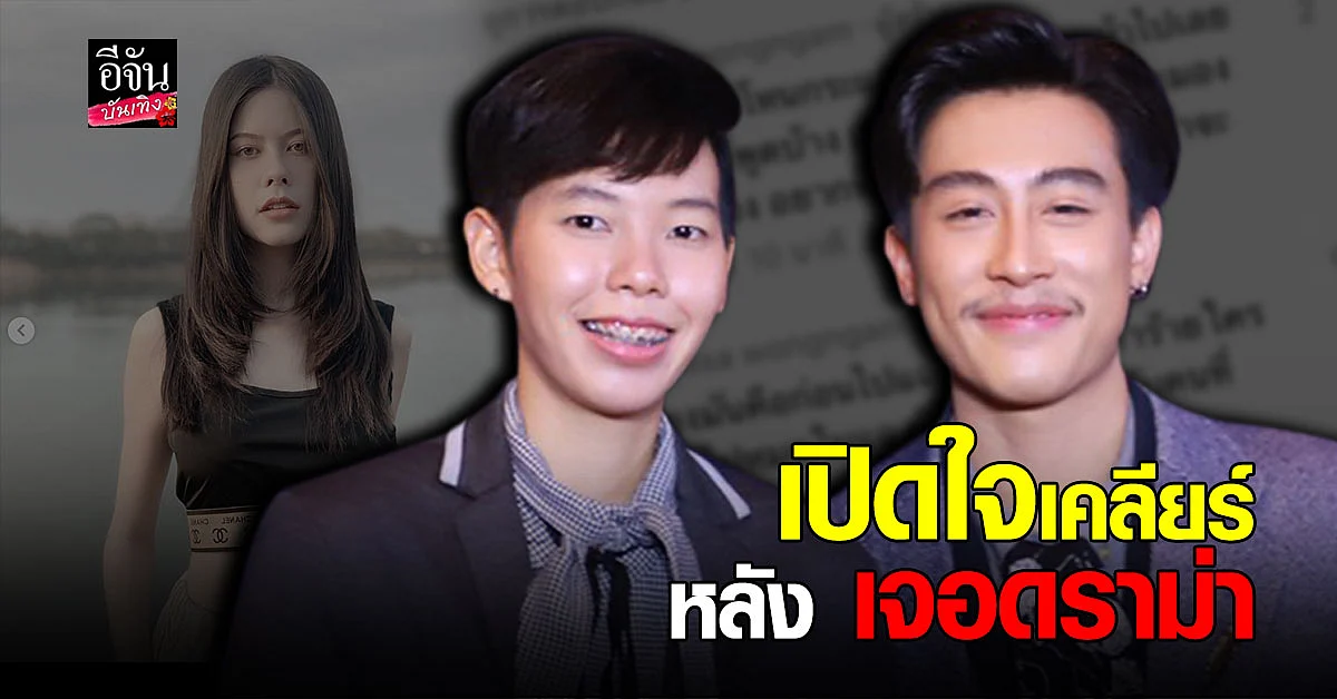 นุ๊ก - ปาย เปิดใจหลังเจอกระแสดราม่าแฟนเก่าแฉยับ ยันไม่ใช่คู่จิ้นลวงโลก