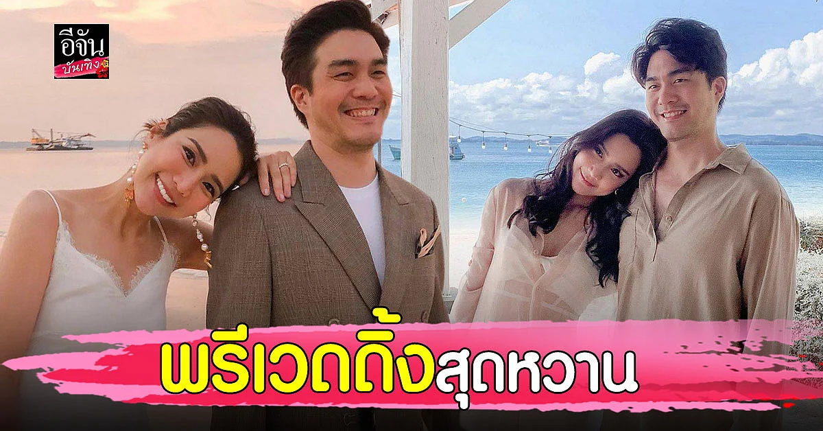 ออร่าเจ้าสาวมาเต็ม ! จั๊กจั่น - เค จูงมือถ่ายพรีเวดดิ้ง