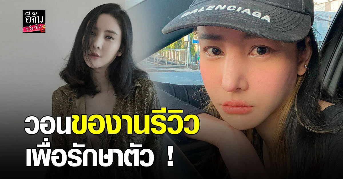 แตงโม นิดา รับศัลยกรรมทำพิษ ทำเส้นประสาทช่วงคาง ขยับไม่ได้