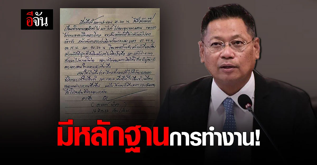 โฆษกยุติธรรม แจงชัด เหตุ ตรวจโควิด ดึกเจรจา อานนท์ - พวกใช้เวลานาน