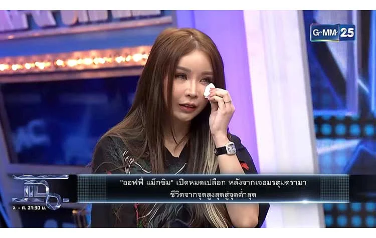 ออฟฟี่ แม็กซิม