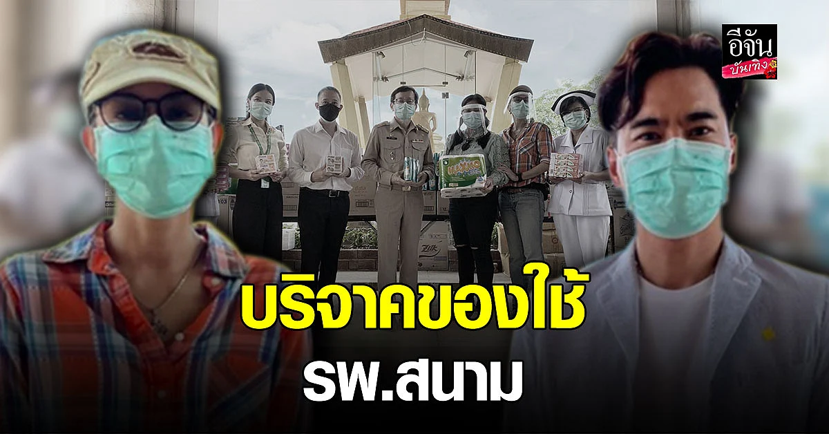 เคลลี่ - แคทรียา มอบของของใช้จำเป็น ให้ โรงพยาบาลสนาม กว่า 700 ชุด